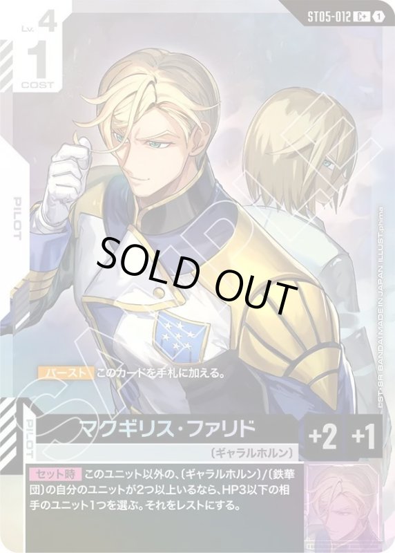 画像1: マクギリス・ファリド (1)