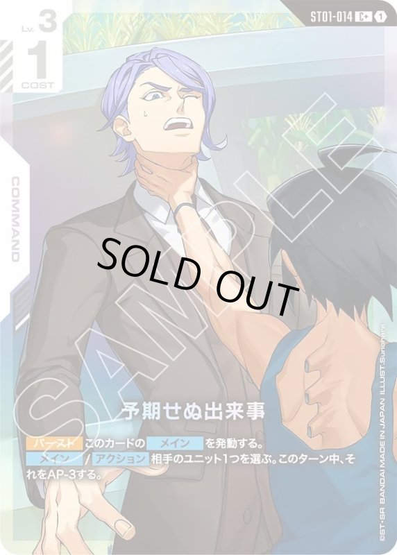 画像1: 予期せぬ出来事 (1)