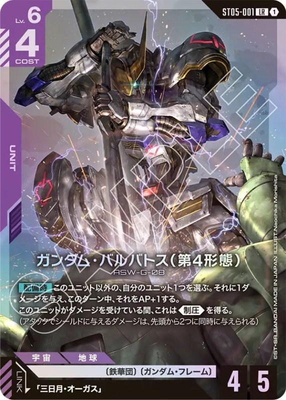 画像1: ガンダム・バルバトス（第4形態） (1)