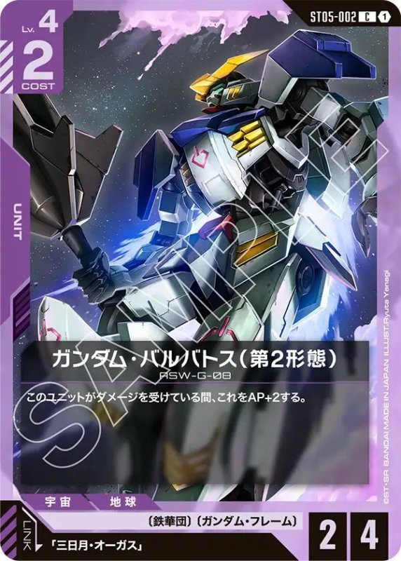 画像1: ガンダム・バルバトス（第2形態） (1)