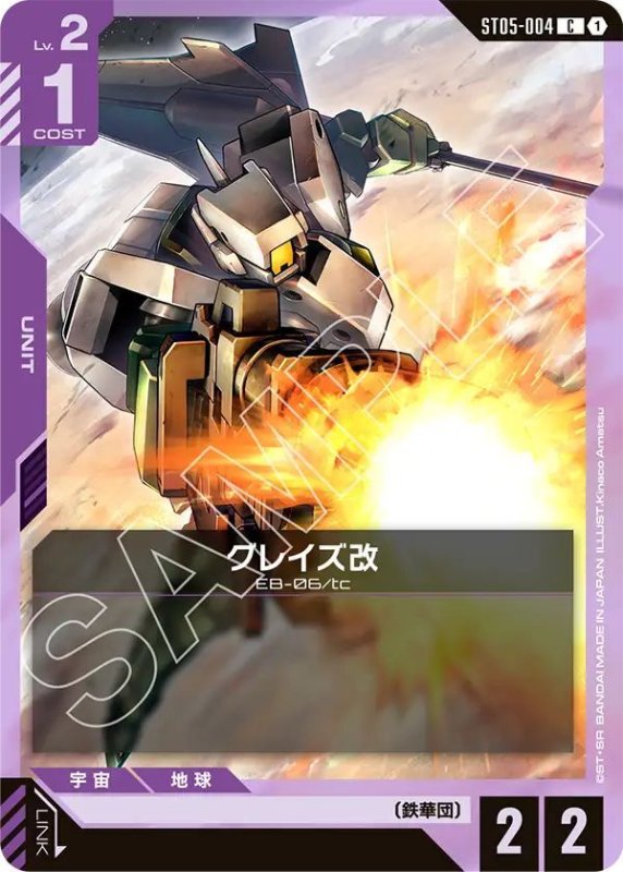 画像1: グレイズ改 (1)