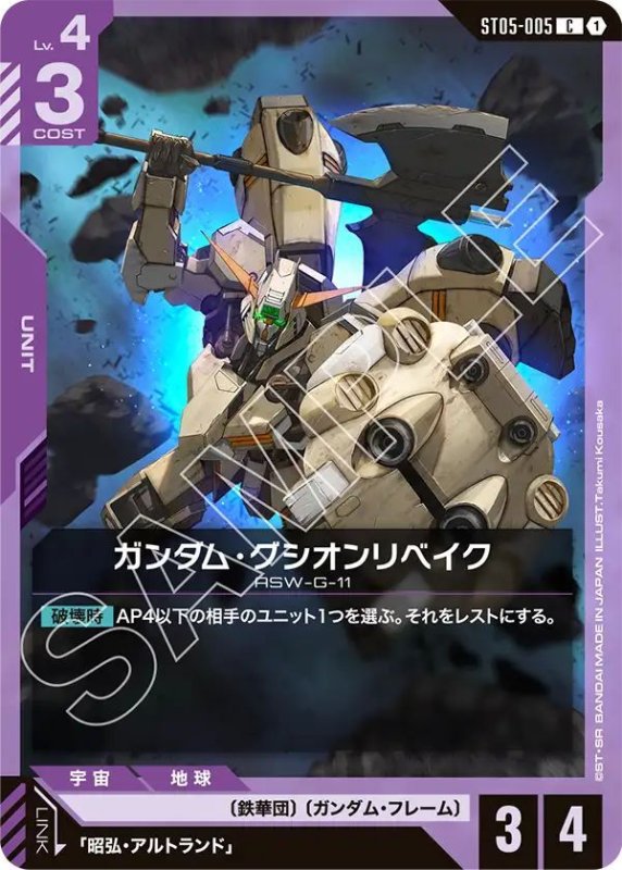 画像1: ガンダム・グシオンリベイク (1)