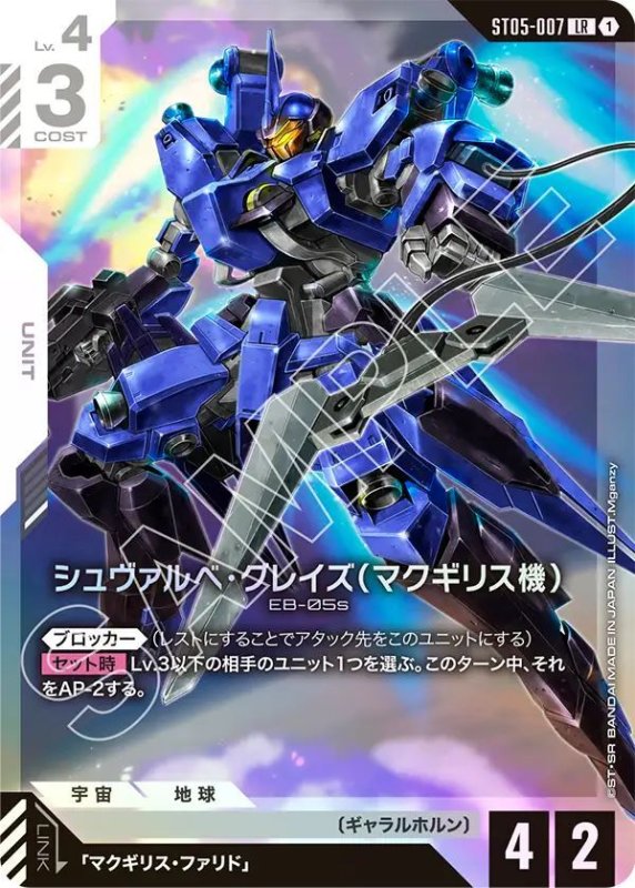 画像1: シュヴァルべ・グレイズ （マクギリス機） (1)