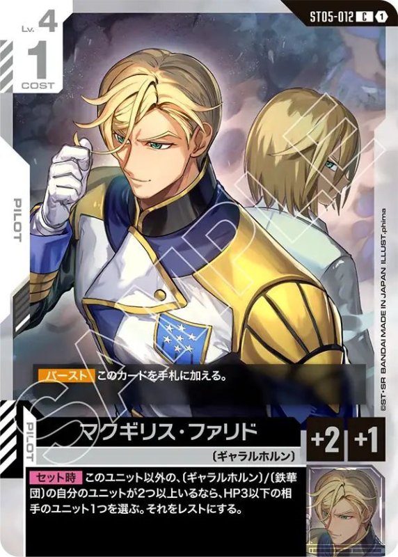 画像1: マクギリス・ファリド (1)