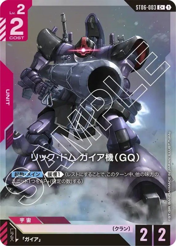 画像1: リック・ドム ガイア機(GQ) (1)