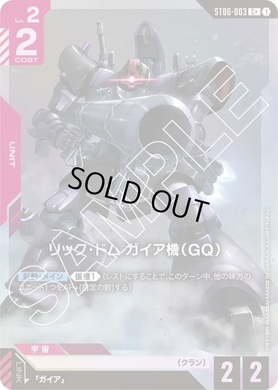 画像1: リック・ドム ガイア機（GQ） (1)