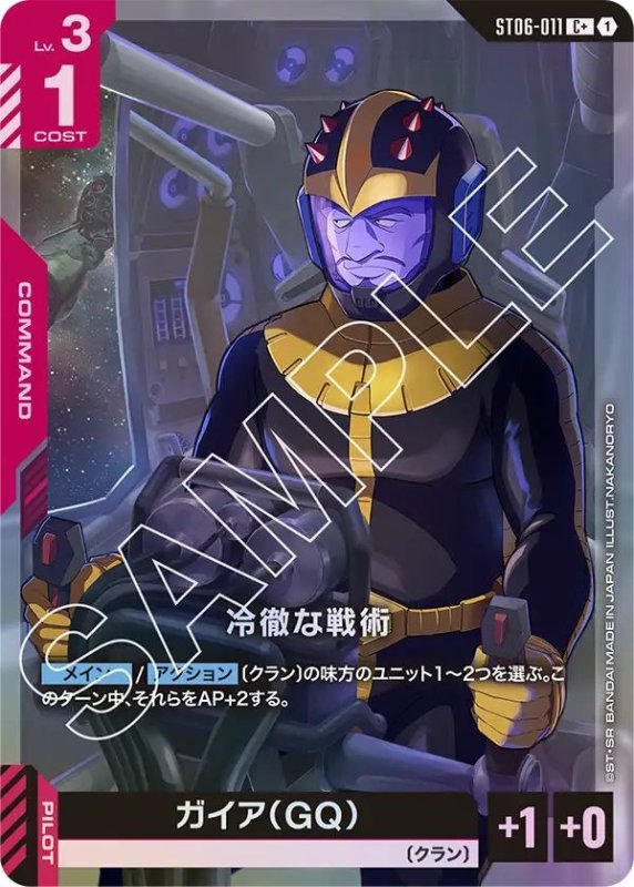 画像1: 冷徹な戦術 (1)