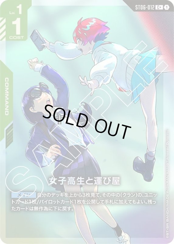 画像1: 女子高生と運び屋 (1)