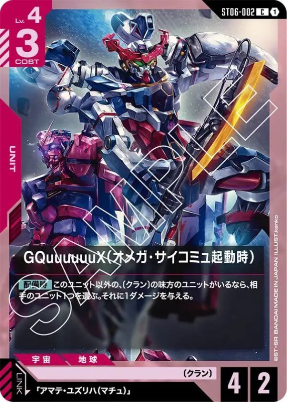 画像1: GQuuuuuuX(オメガ・サイコミュ起動時) (1)