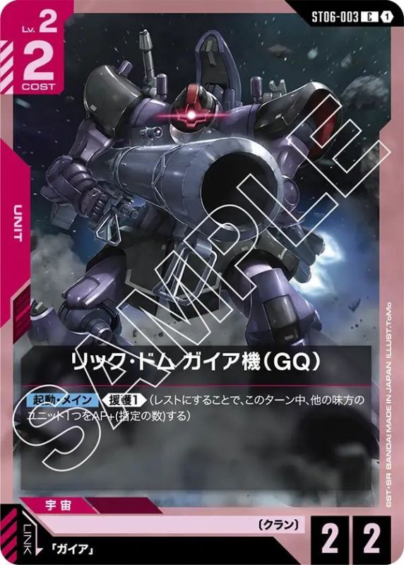 画像1: リック・ドム ガイア機（GQ） (1)