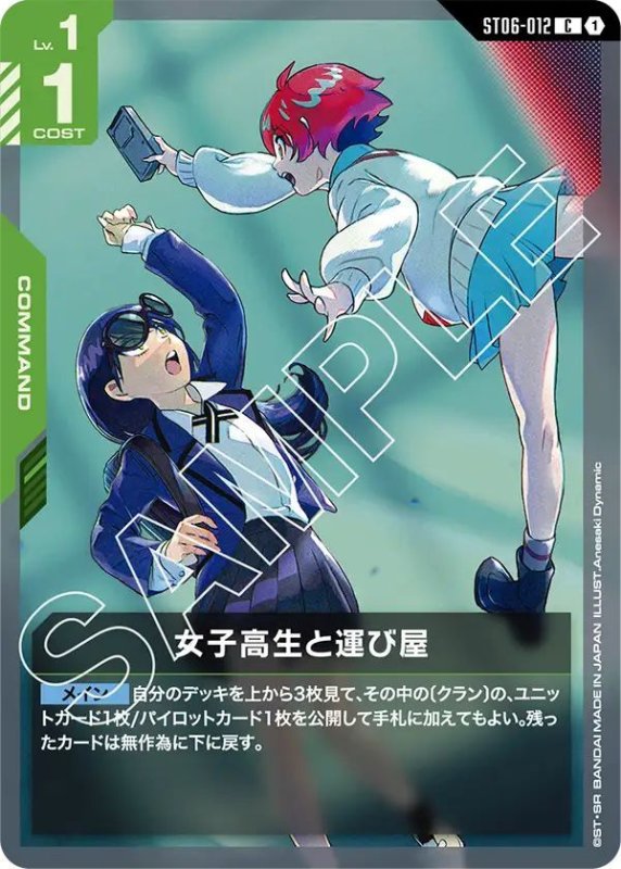 画像1: 女子高生と運び屋 (1)