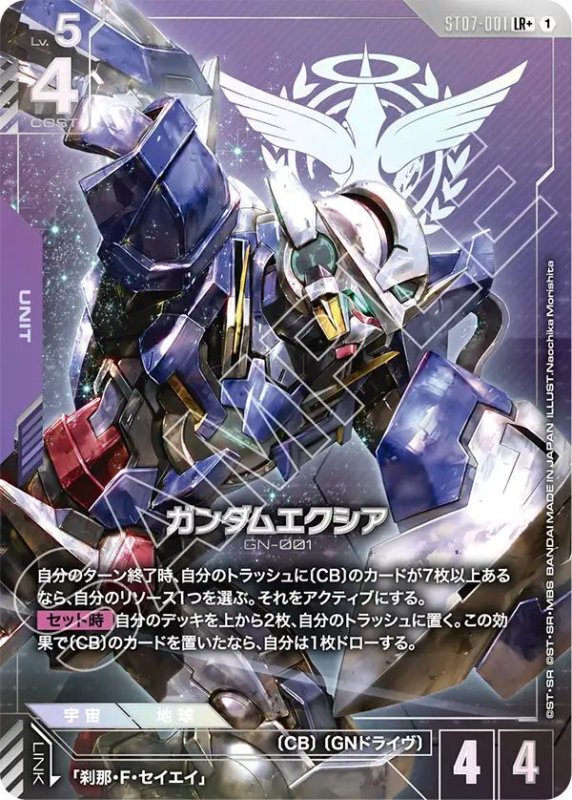 画像1: ガンダムエクシア (1)