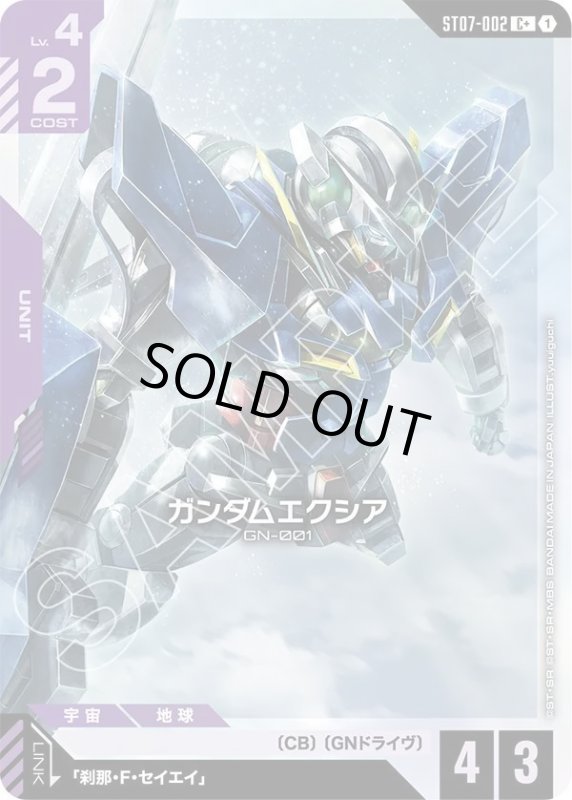 画像1: ガンダムエクシア (1)