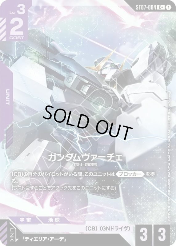 画像1: ガンダムヴァーチェ (1)