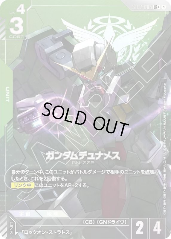 画像1: ガンダムデュナメス (1)