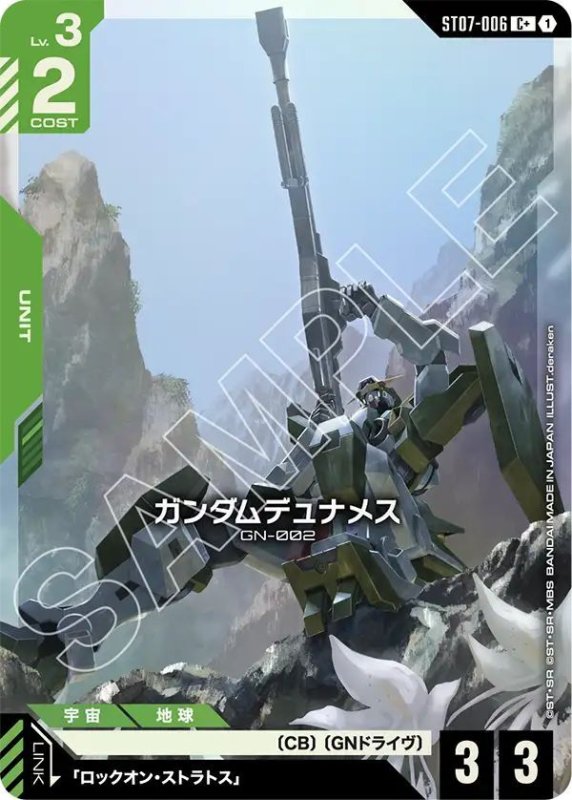 画像1: ガンダムデュナメス (1)