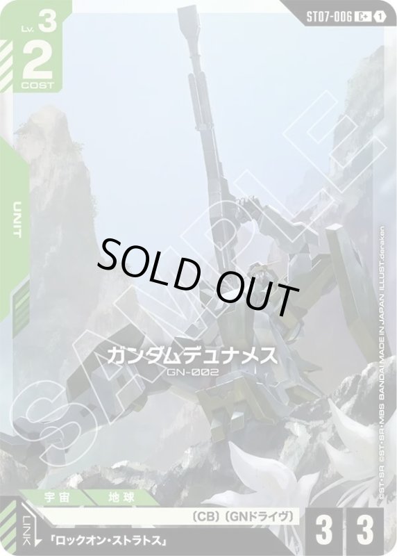 画像1: ガンダムデュナメス (1)