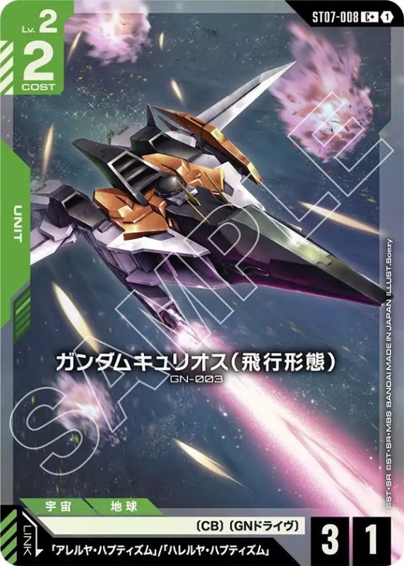 画像1: ガンダムキュリオス（飛行形態） (1)