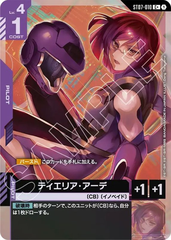 画像1: ティエリア・アーデ (1)