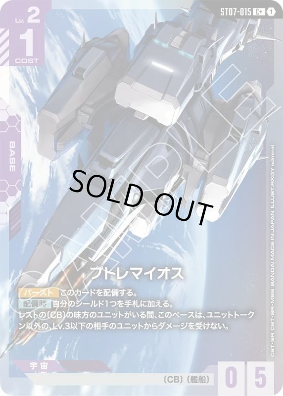 画像1: プトレマイオス (1)