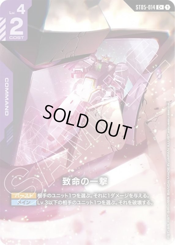 画像1: 致命の一撃 (1)