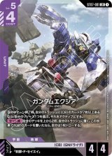 ガンダムカードゲーム エクシア ガンダムエクシア - カードランド秋葉原店