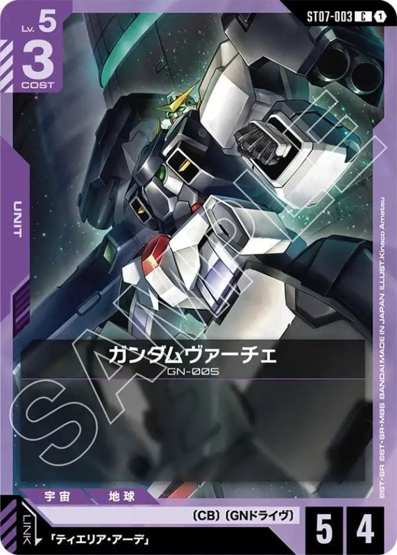 画像1: ガンダムヴァーチェ (1)