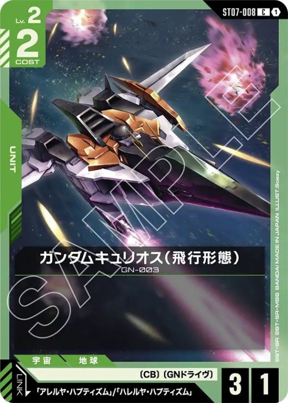 画像1: ガンダムキュリオス（飛行形態） (1)