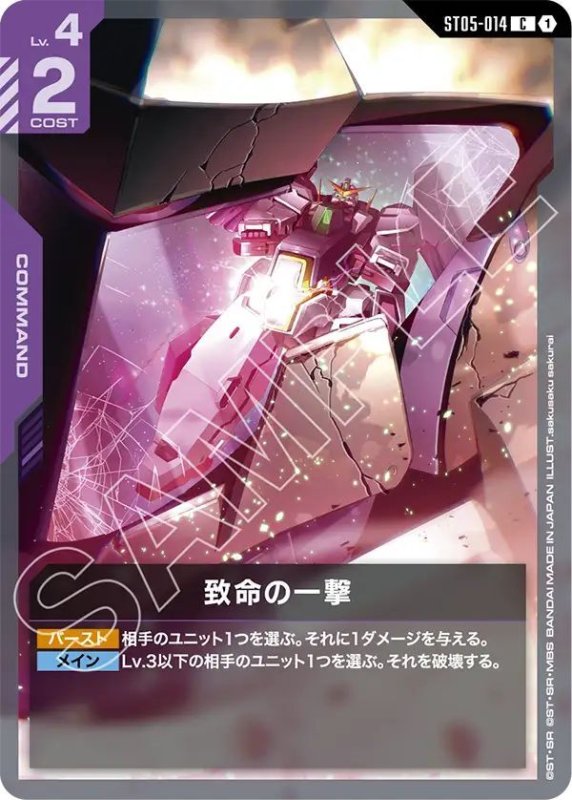 画像1: 致命の一撃 (1)