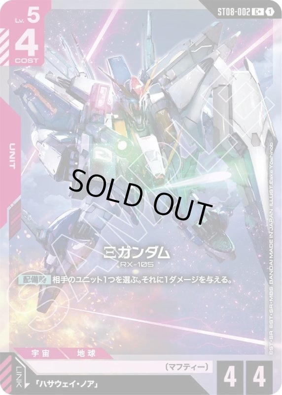 画像1: Ξガンダム (1)
