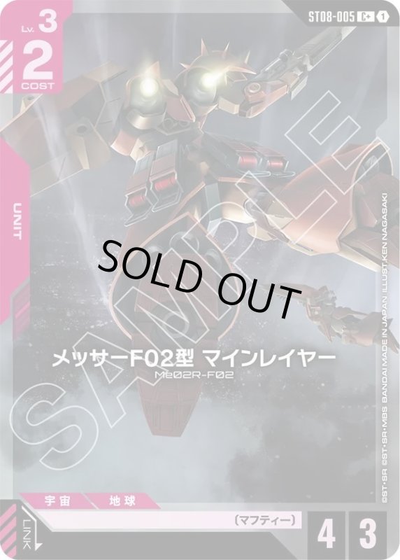 画像1: メッサーF02型 マインレイヤー (1)