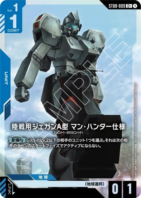 画像1: 陸戦用ジェガンＡ型 マン・ハンター仕様 (1)