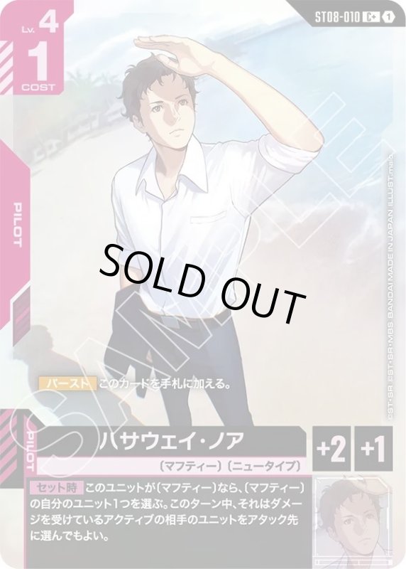 画像1: ハサウェイ・ノア (1)