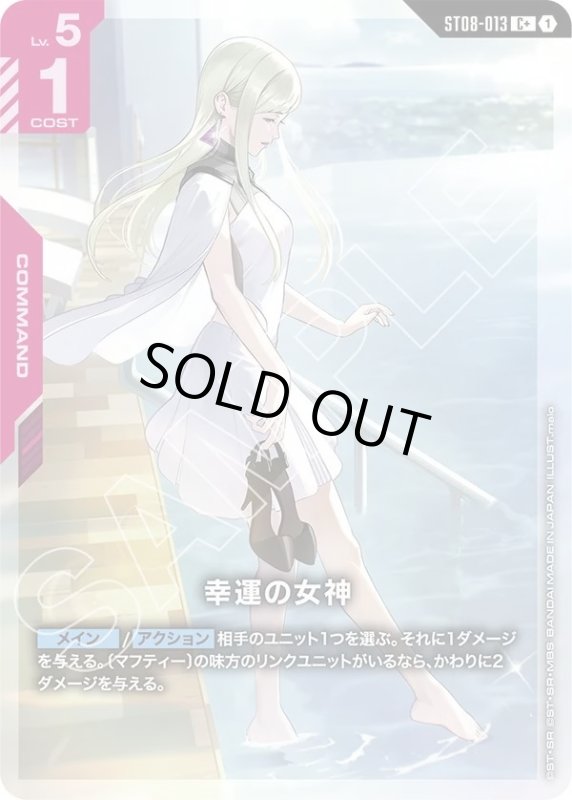 画像1: 幸運の女神 (1)