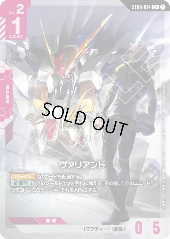 画像1: ヴァリアント (1)