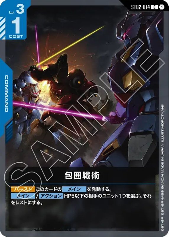 画像1: 包囲戦術 (1)