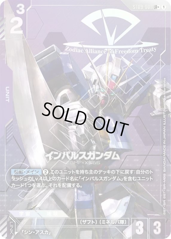 画像1: インパルスガンダム (1)