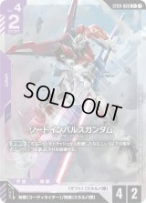 ソードインパルスガンダム - カードランド秋葉原店