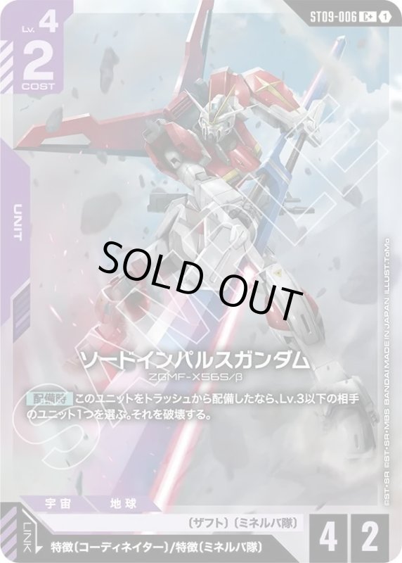 画像1: ソードインパルスガンダム (1)