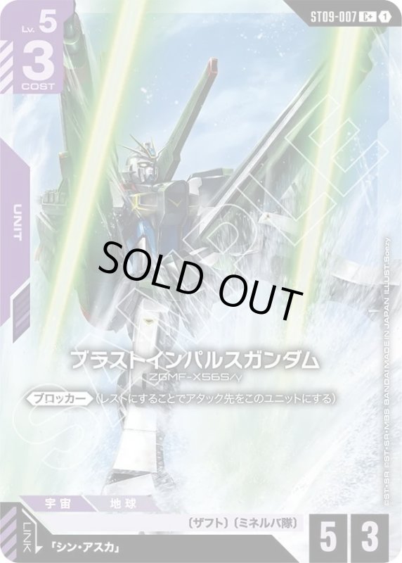 画像1: ブラストインパルスガンダム (1)