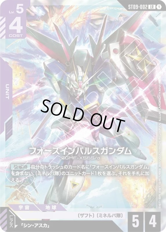 画像1: フォースインパルスガンダム (1)