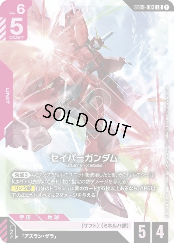 画像1: セイバーガンダム (1)