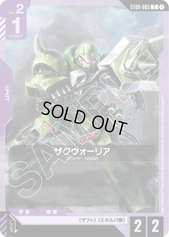 画像1: ザクウォーリア (1)