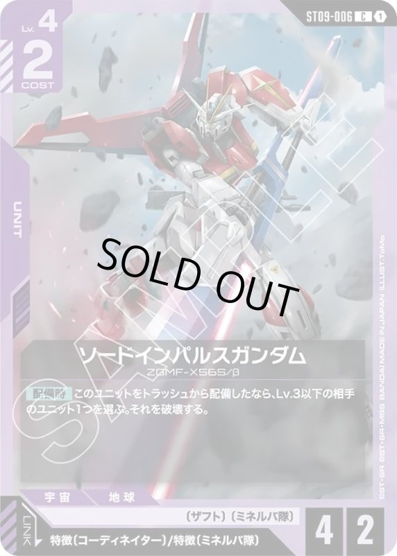 画像1: ソードインパルスガンダム (1)