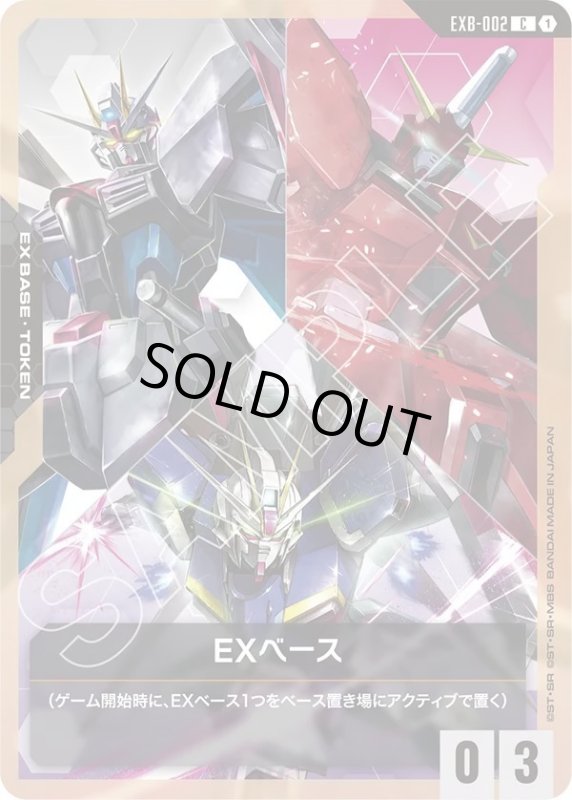 画像1: EXベース (1)