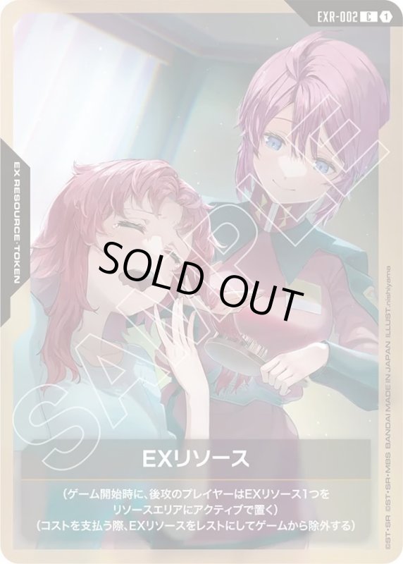 画像1: EXリソース (1)