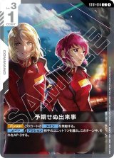 予期せぬ出来事 - カードランド秋葉原店
