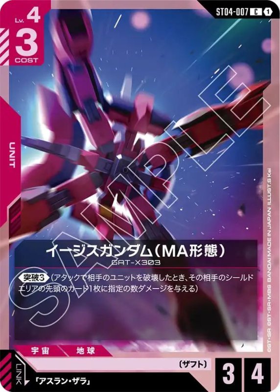画像1: イージスガンダム（MA形態） (1)
