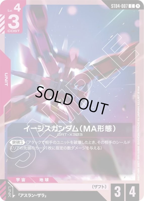 画像1: イージスガンダム（MA形態） (1)