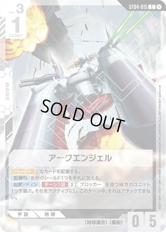 画像1: アークエンジェル (1)